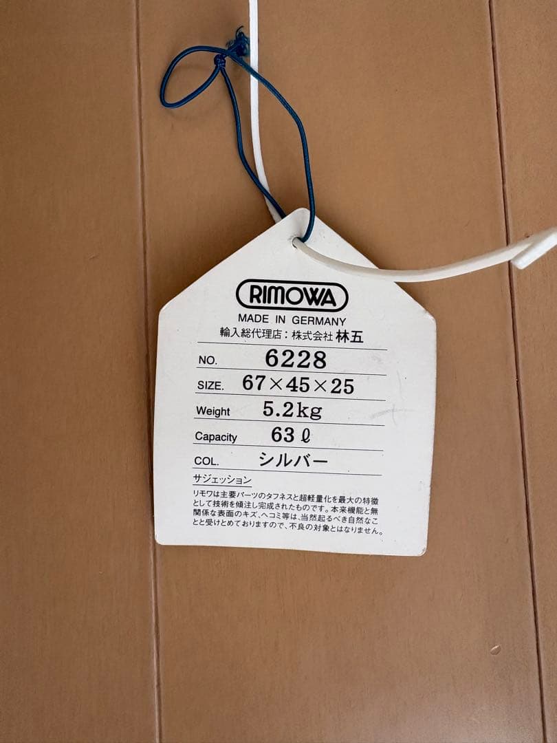 難ありRIMOWA　スーツケース　トパーズ　クラシック　No.6228　シルバー