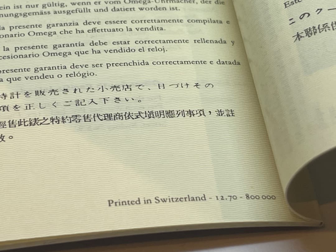 OMEGA オメガ 未記入 国際保証書 ギャランティー 1970