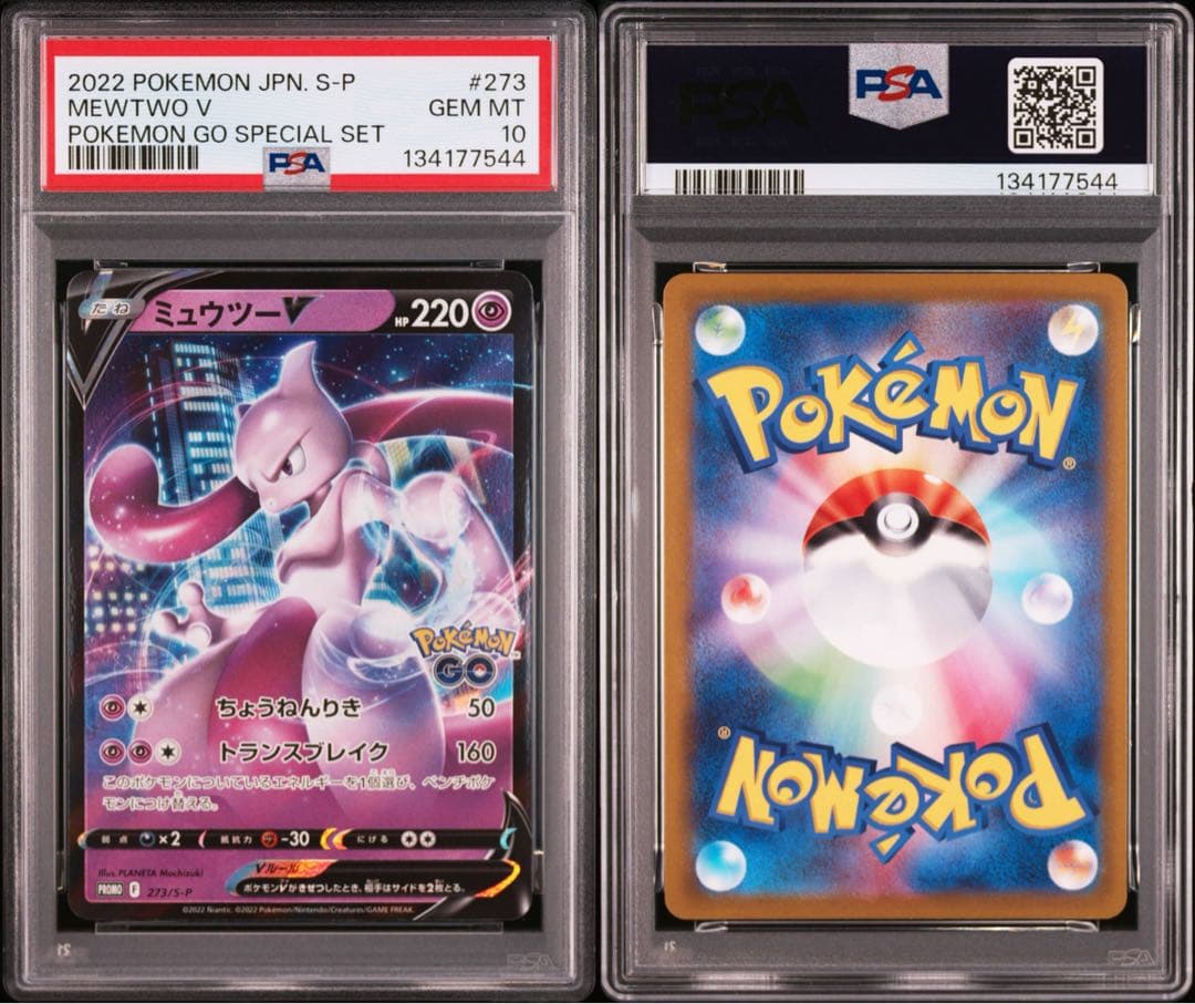 PSA10ミュウツー　Pokémon GO スペシャルセット PROMO S-P