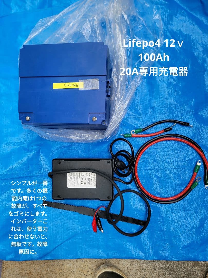 Lifepo4 100A12ｖ　20A充電器　新品
