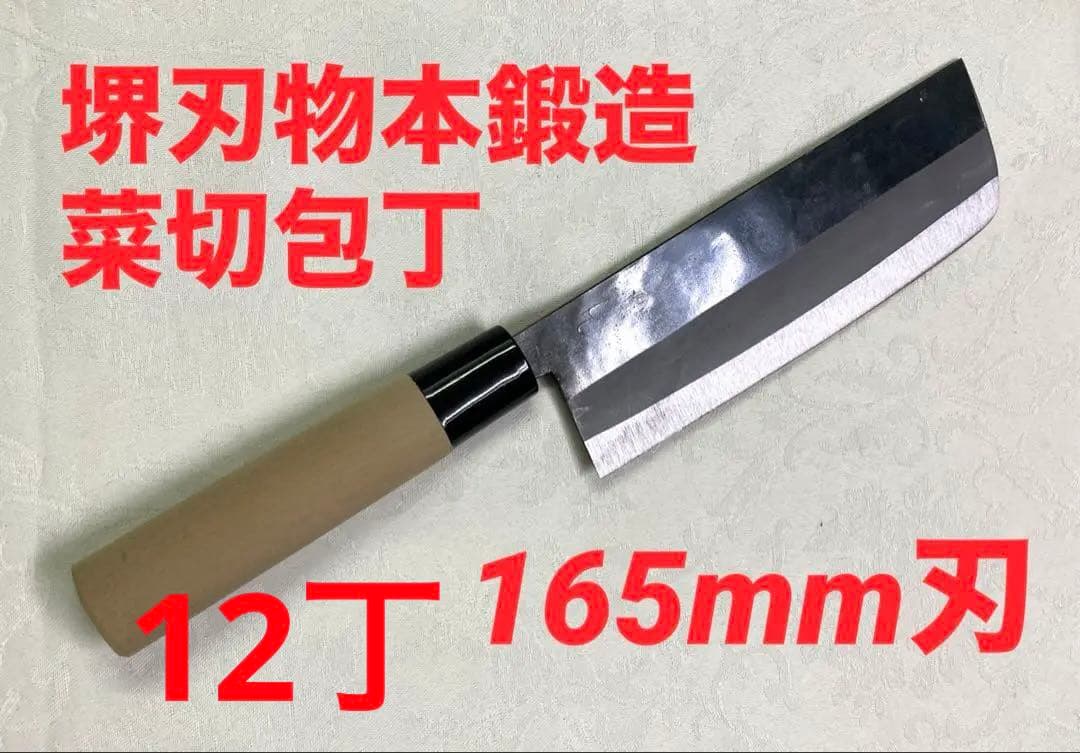 堺刃物 昔ながらの菜切包丁　12丁箱入