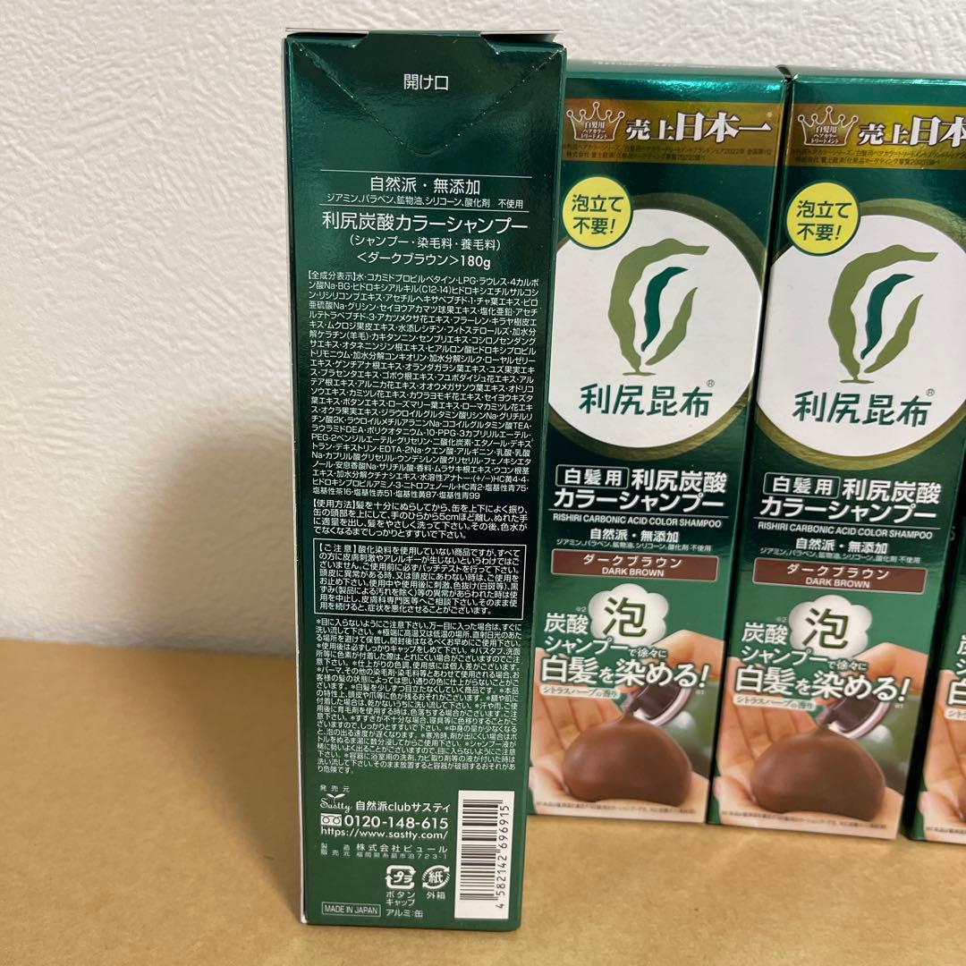 白髪用 利尻炭酸カラーシャンプー ダークブラウン4本、コンディショナー2本