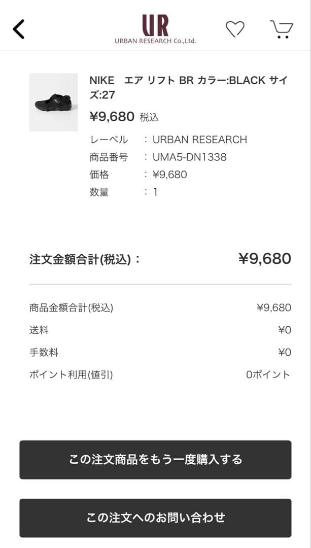 【オマケ付き】NIKE ナイキ / エア リフト BR / 27.0cm