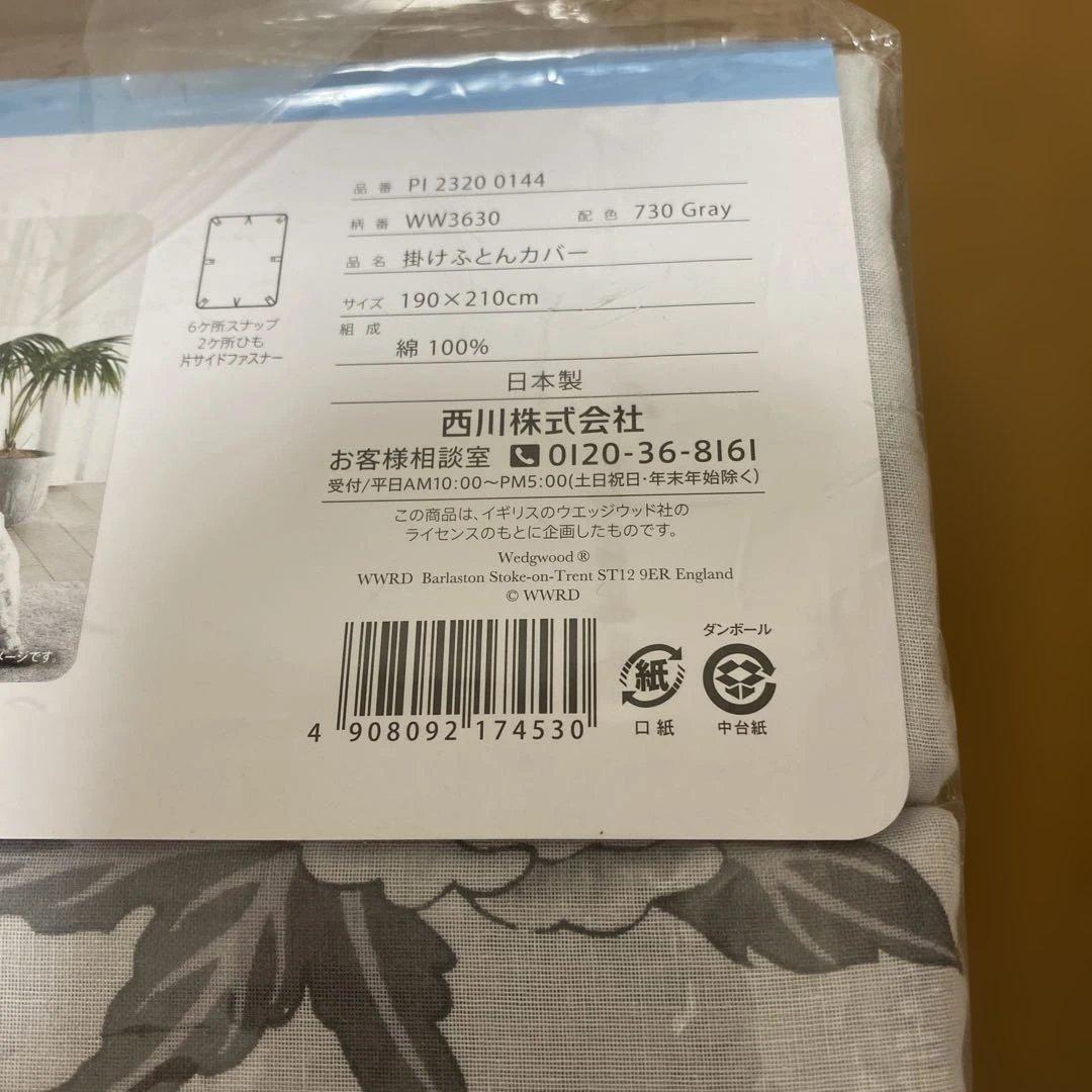 ウェッジウッド　コンフォータカバー　DL