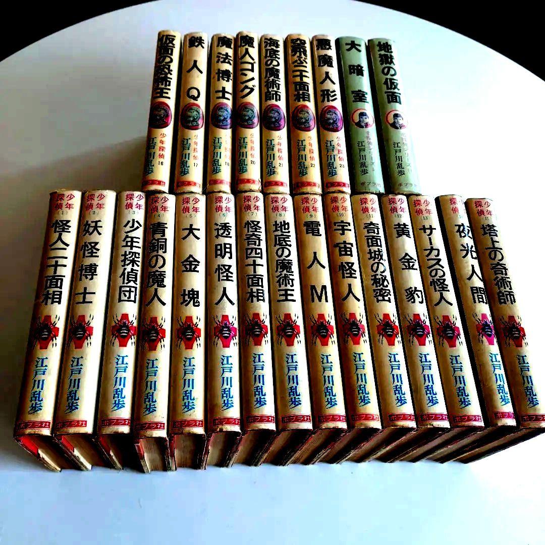 江戸川乱歩全集 少年探偵　22冊＋2冊
