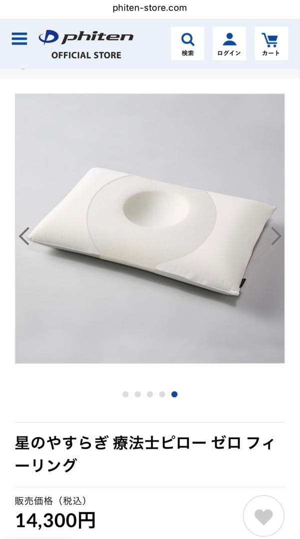 Phiten ゼロフィーリング 枕　新品
