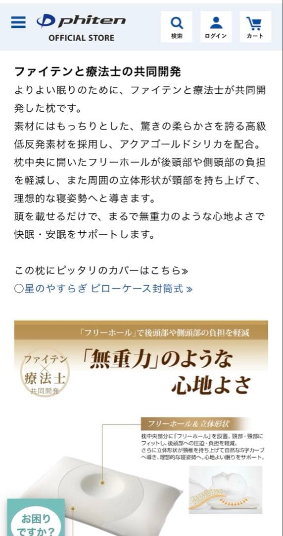 Phiten ゼロフィーリング 枕　新品