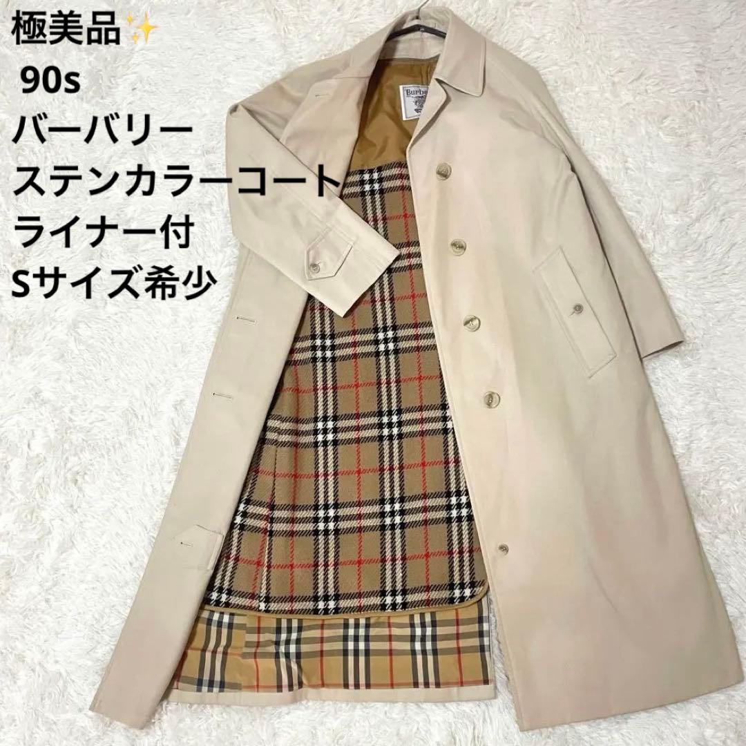 極美品✨バーバリー 90s ステンカラーコート ライナー付Sサイズ希少