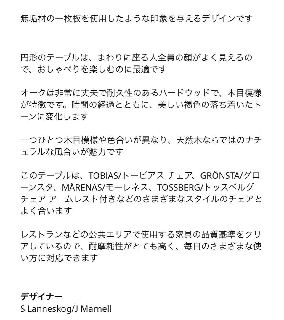 IKEA モールビロンガ 円形ダイニングテーブル オーク材 丸テーブル