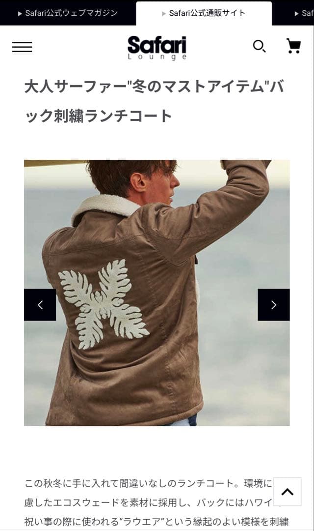 【別注・限定商品】バック刺繍ランチコート