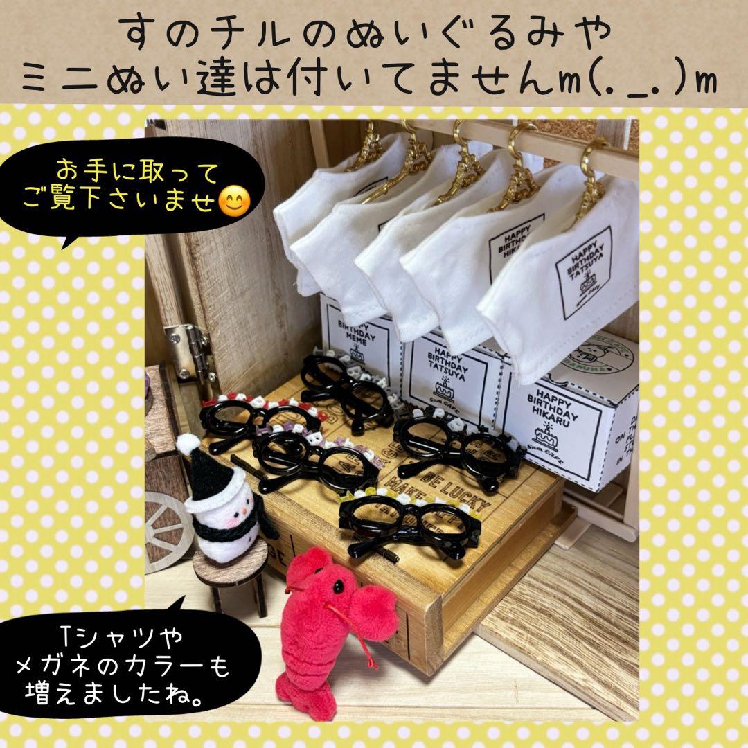 すのチル　小物　服　ひーくんのバースデーSET オーダーページ
