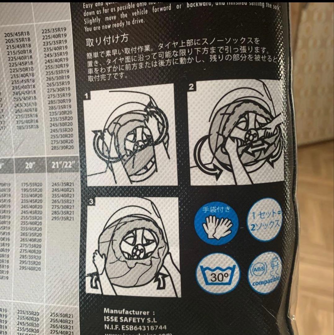 ♦︎値下げしました‼︎♦︎ スノーソックス　１セット　サイズ58