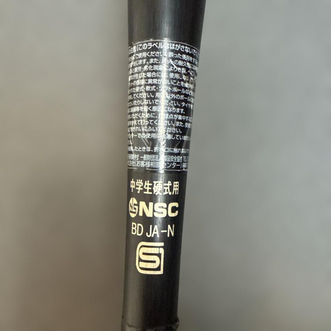 【中学硬式】ミズノ VKONG GS HS700 84cm/平均810g