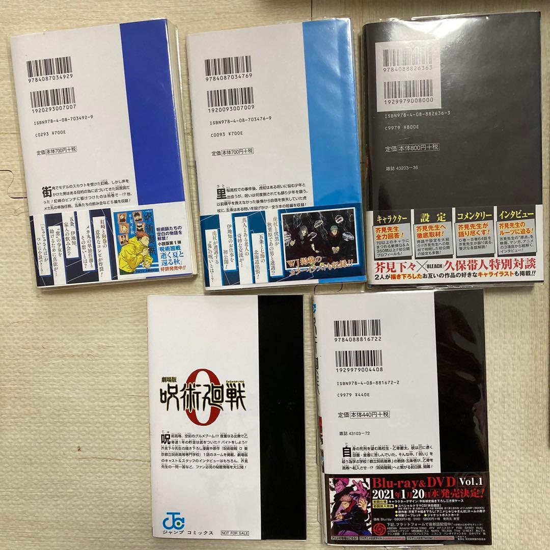 呪術廻戦 全巻セット (0-30巻)＋公式ファンブック＋小説版2冊＋0.5巻他