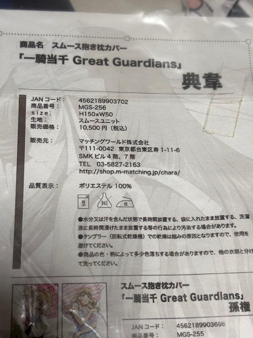 一騎当千 典韋 抱き枕カバー