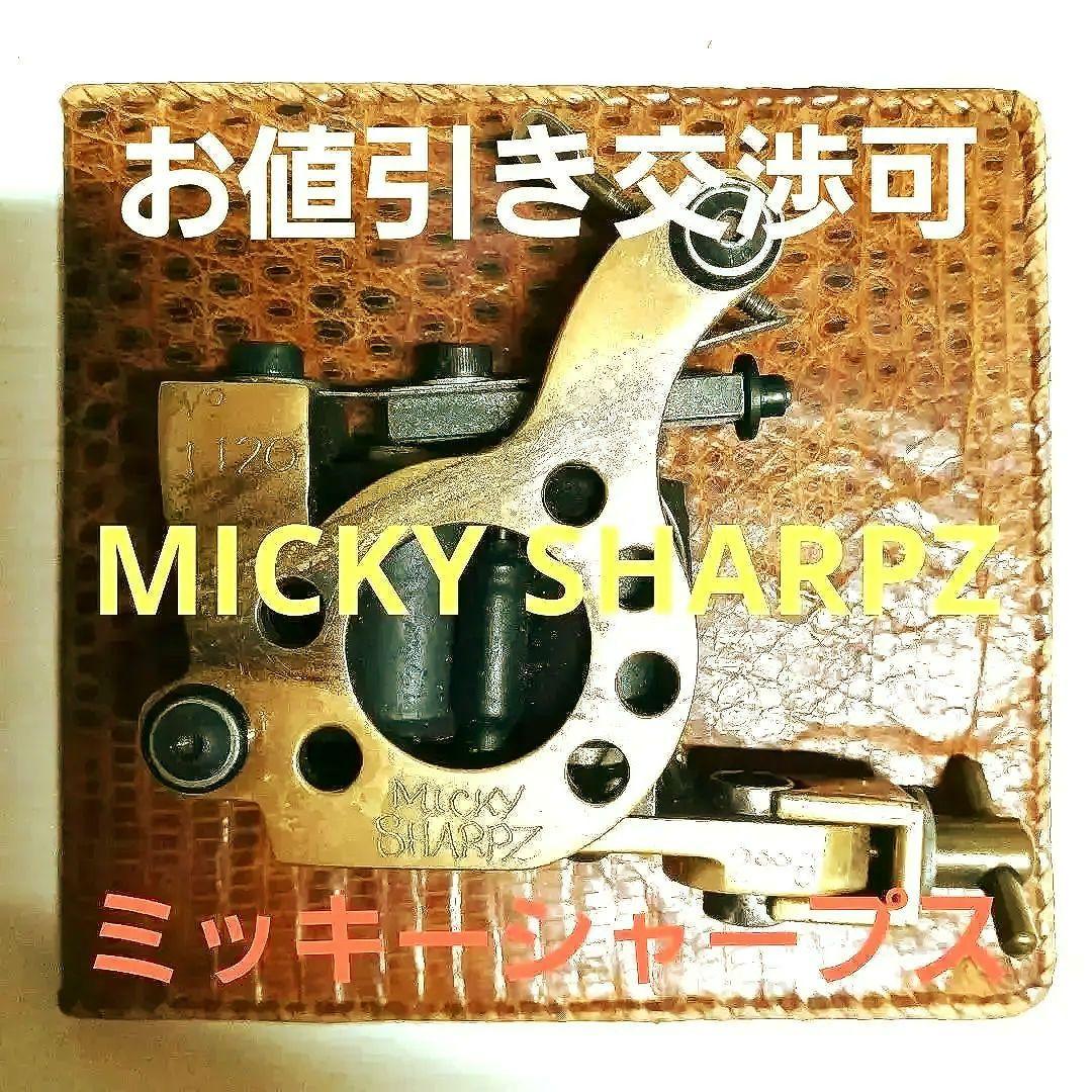 お値引き中 MICKYSHARPZ BURST タトゥーマシン 刺青 バースト