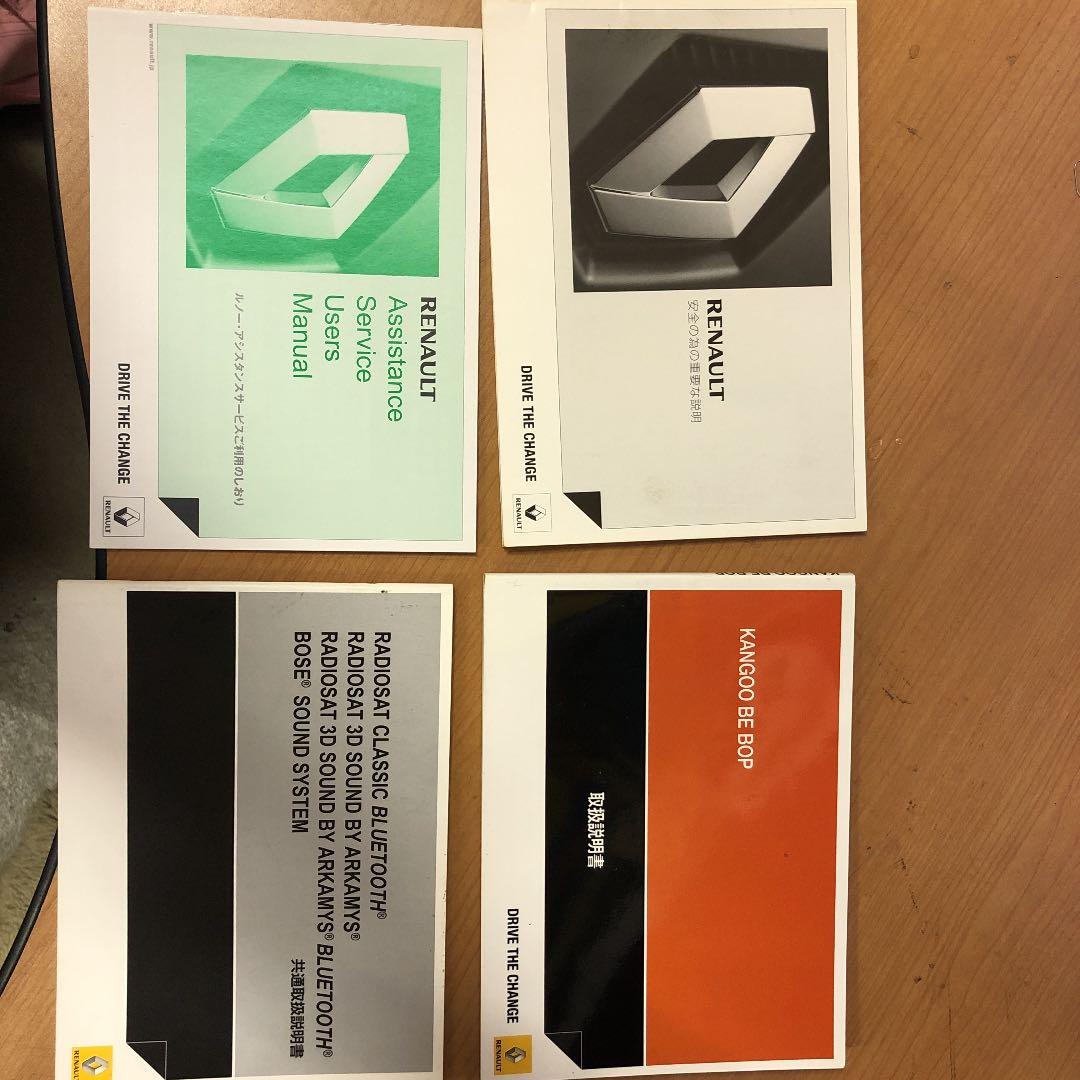 ルノーカングー ビボップ　取説　他　合計4冊　美品