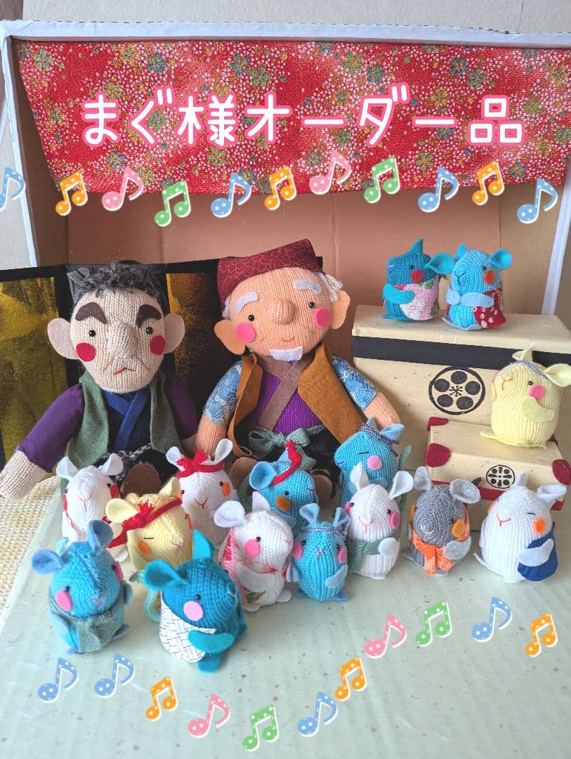 まぐ様オーダー品　おむすびころりん　アリババと40人の盗賊　テーブルシアター