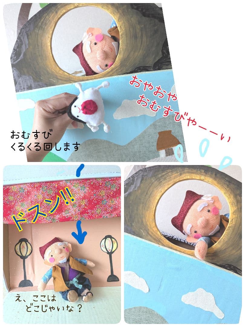 まぐ様オーダー品　おむすびころりん　アリババと40人の盗賊　テーブルシアター