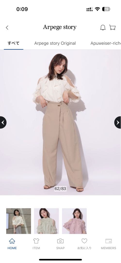 Arpege story オフショルダー フリルブラウス