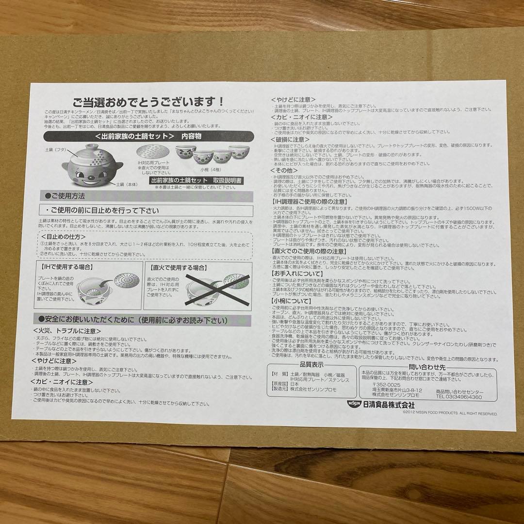 【レア！当選品】出前一丁　土鍋　新品未使用