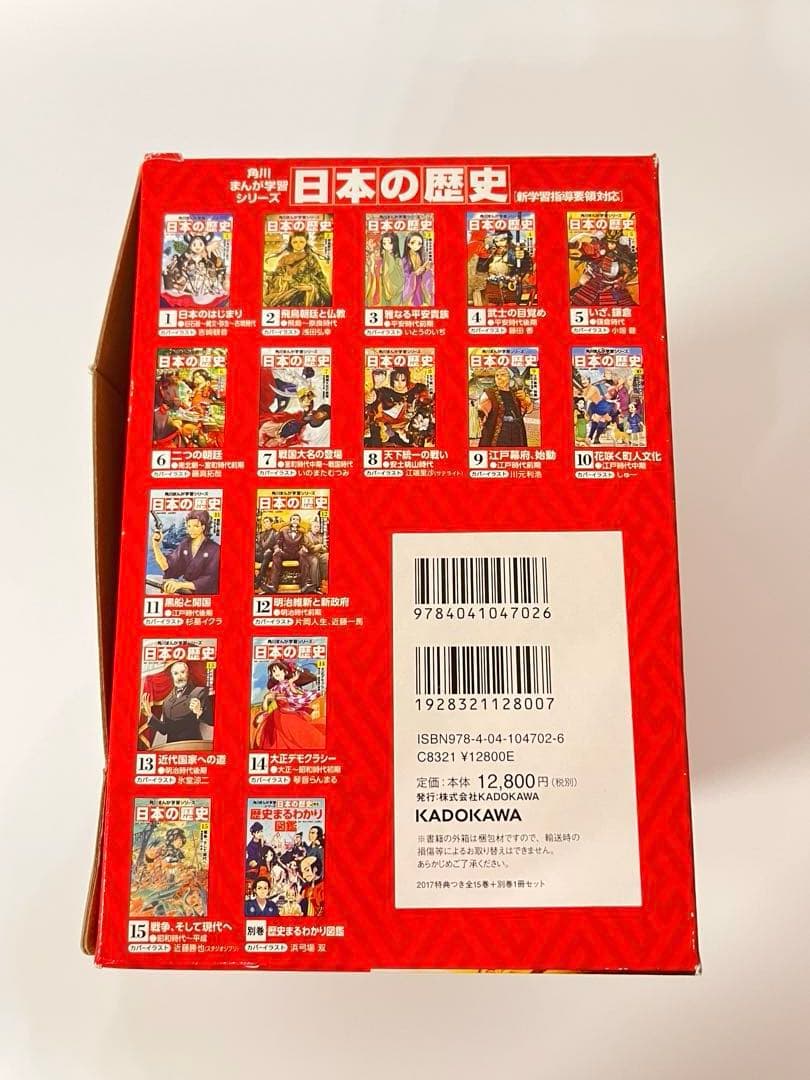 角川まんが学習シリーズ　日本の歴史15巻+別巻1冊 16冊セット 箱付き
