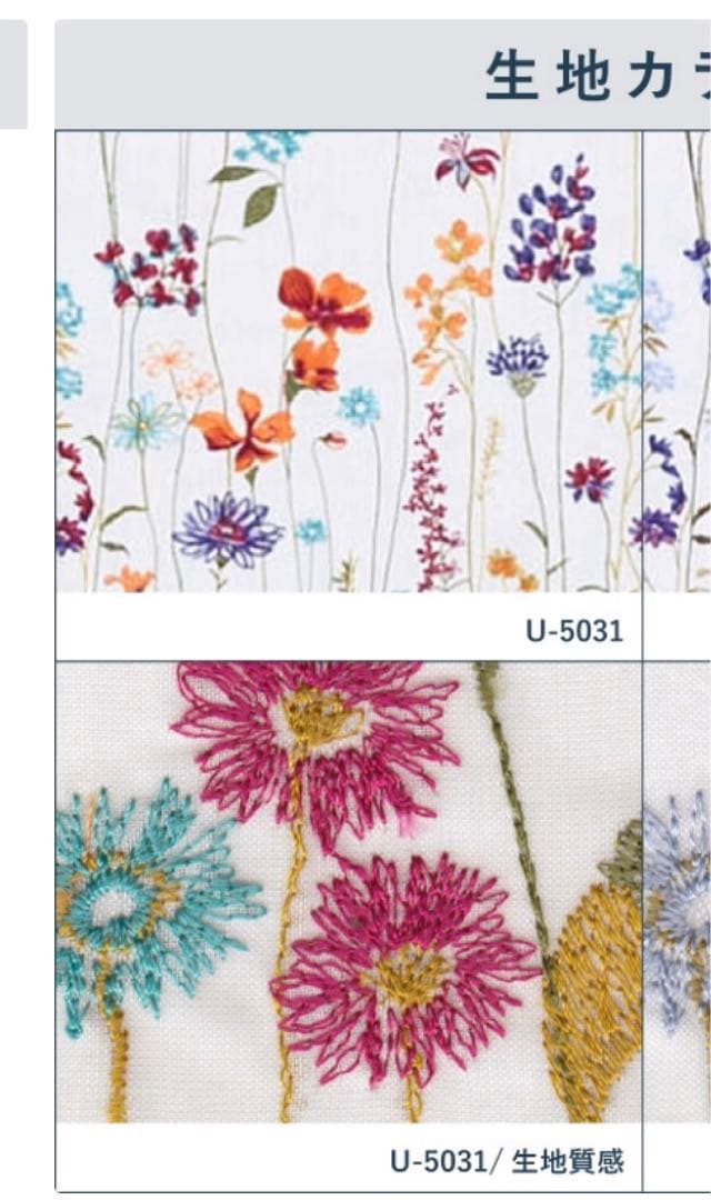 花柄刺繍 オーダーレースカーテン スミノエ