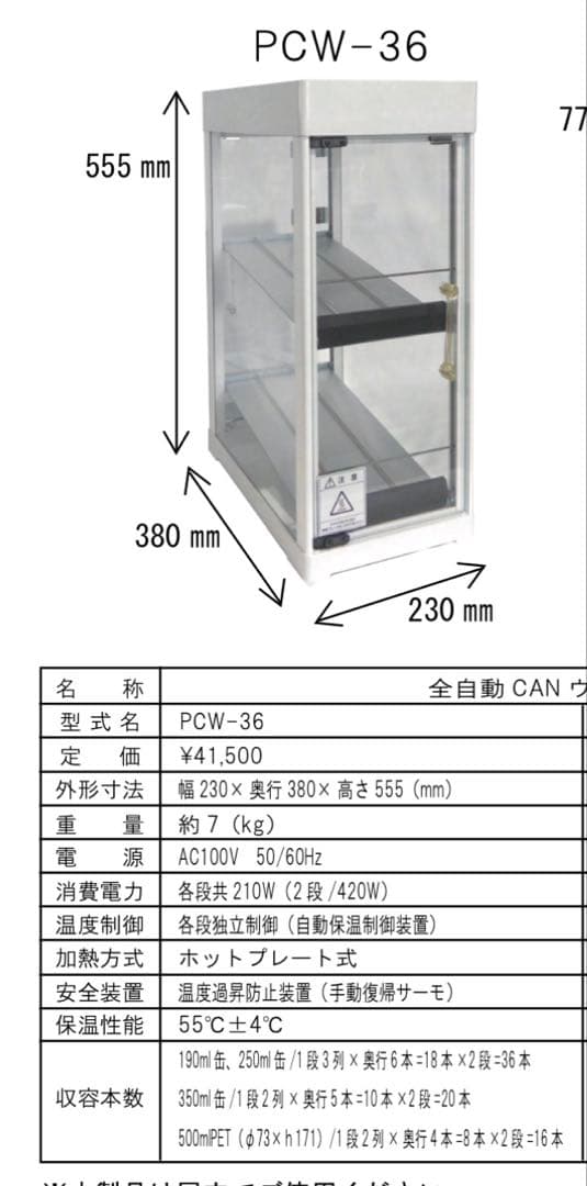 BOSS 全自動CANウォーマー PCW-36 缶ウォーマー ホットドリンク
