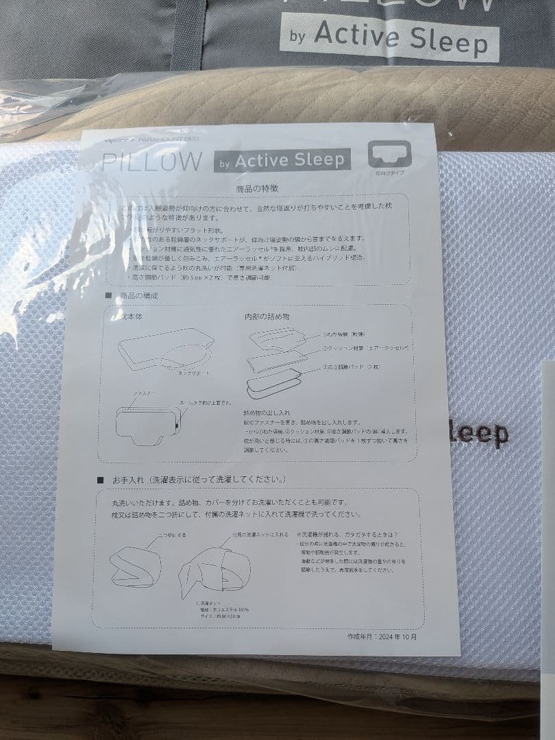 新品★パラマウント PILLOW by Active Sleep 仰向けタイプ