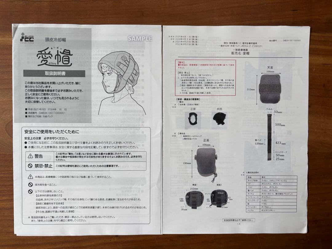 愛帽　頭皮冷却　アイスジャパン　5時間分➕指先用ミトン
