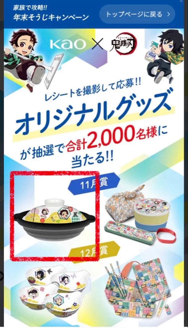 鬼滅の刃 土鍋
