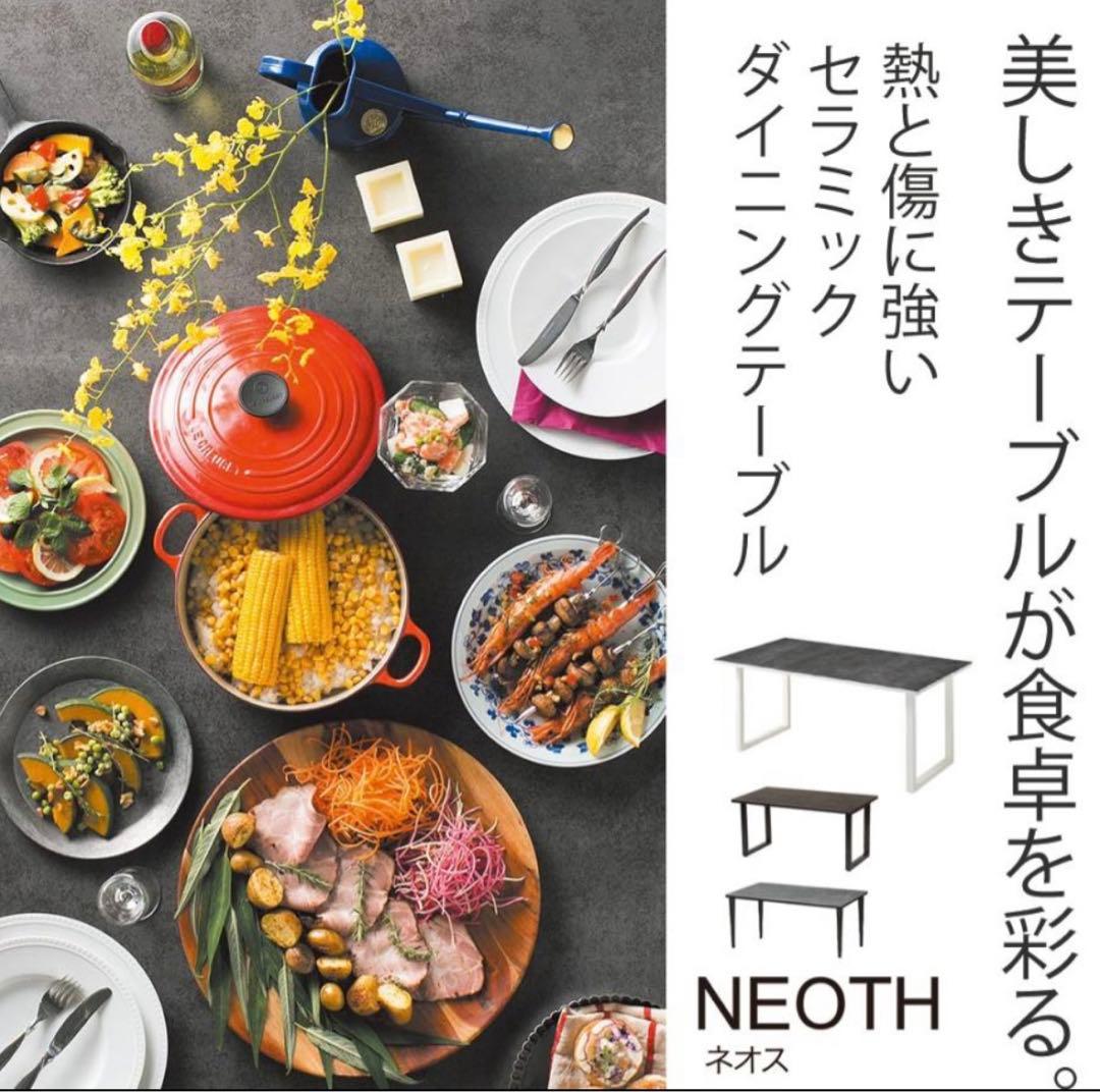 定価33万円❗️綾野製作所ネオスダイニングテーブル　ザハストーン　幅200×奥85