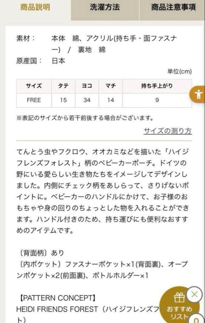 【新品未使用】フェイラー　ハイジフレンズフォレスト　ベビーカーポーチ