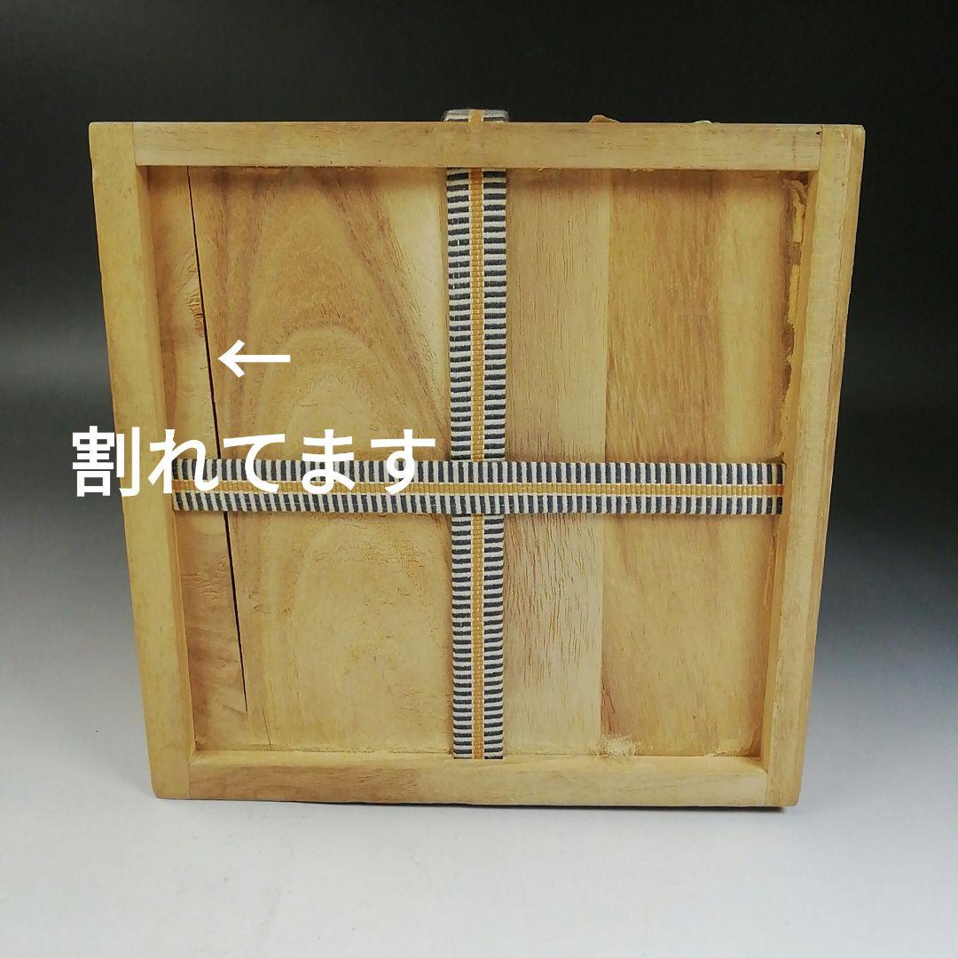 Ｗ１４２　茶碗　『肥前黒牟田焼』『鉄絵草花文』『丸田正美 造』　共箱　茶道具