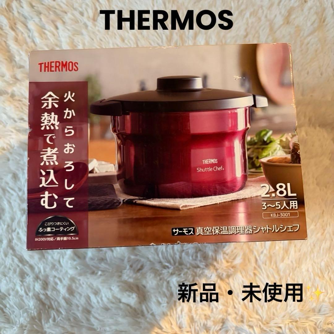 【新品・未使用✨】THERMOS 真空保温調理器　シャトルシェフ2.8L レッド