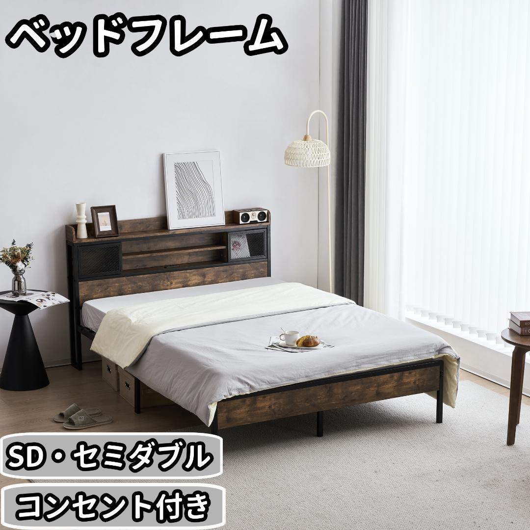SD ベッドフレーム セミダブル セミダブルベッド パイプベッド コンセント付き