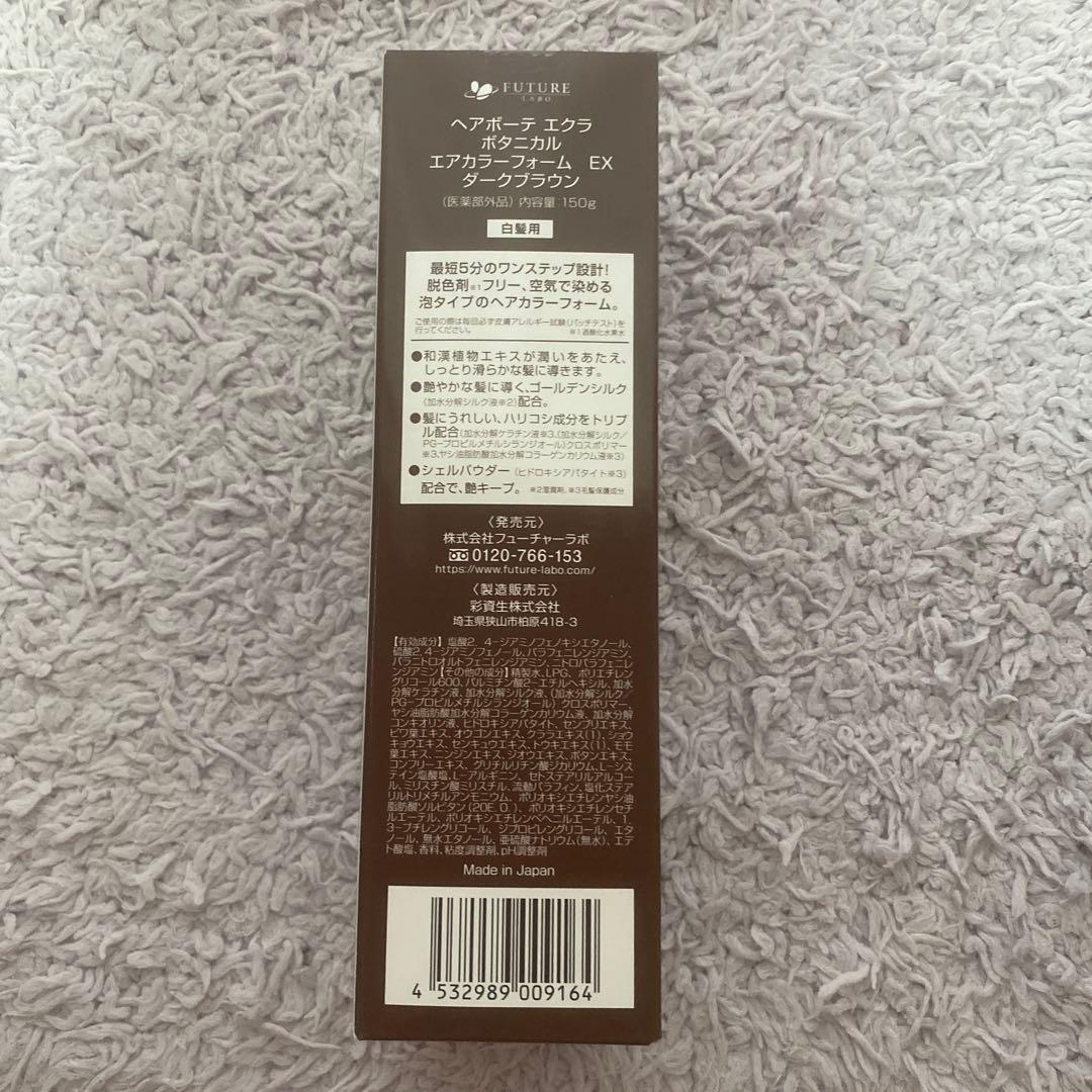 ヘアボーテエクラ　ボタニカルエアカラーフォーム EX ダークブラウン　おまけ付き