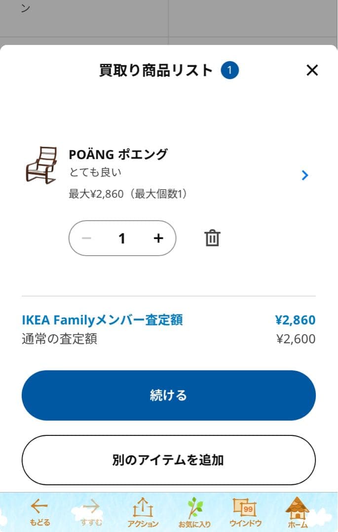 USED美品＊IKEA ポエング【手渡し限定】