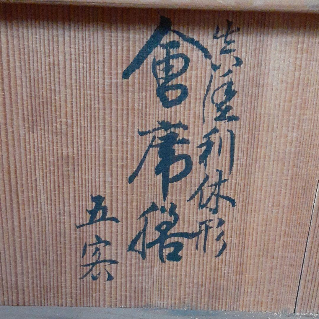 会席膳　5客 　漆匠　表清作　木箱付