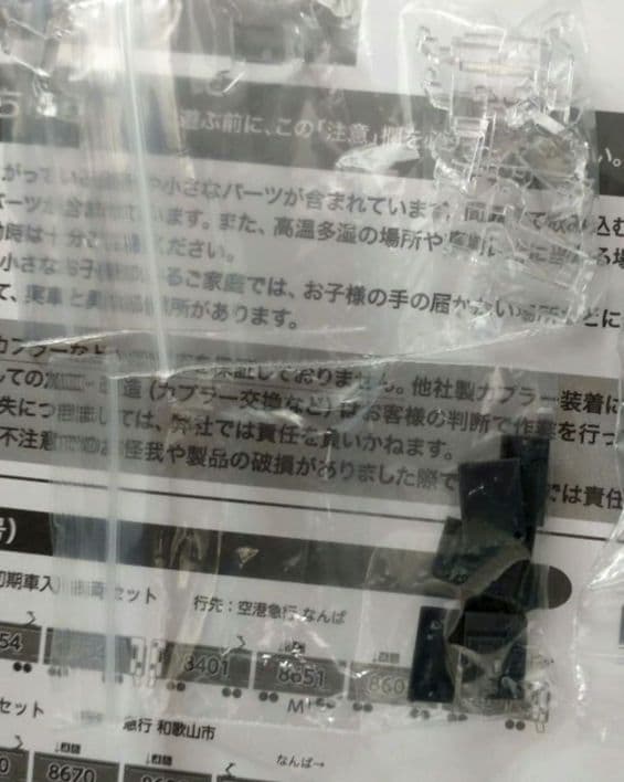 ポポンデッタ 南海8300系 初期車4両