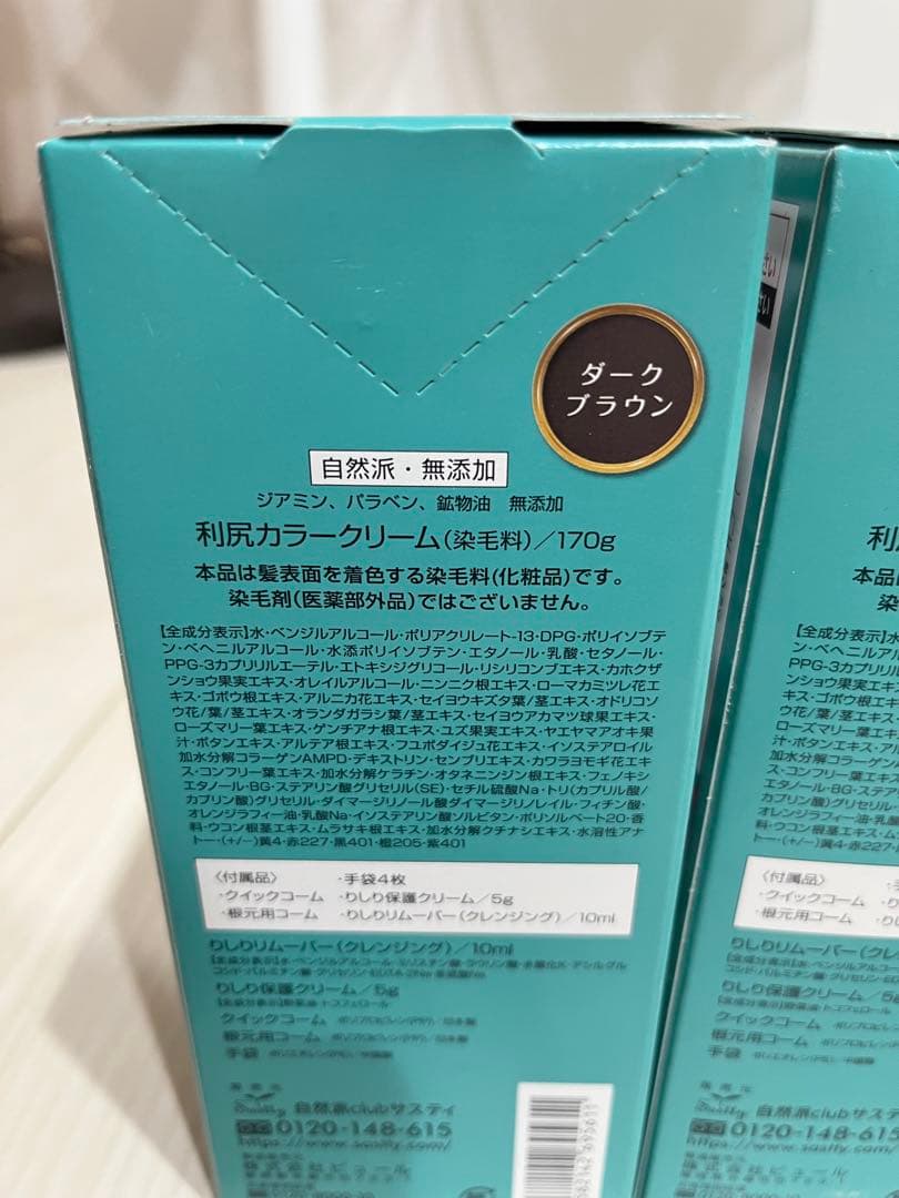 利尻昆布 ヘアカラートリートメント ヘアクリーム ダークブラウン