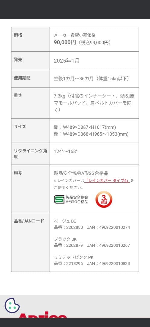 Aprica アップリカ　マール
