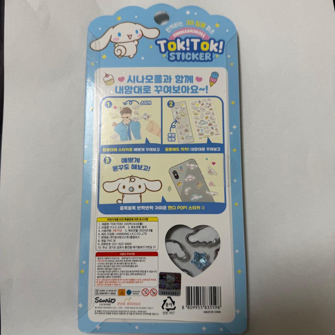 【正規品】韓国限定サンリオ Tok!Tok! 3Dシール15枚