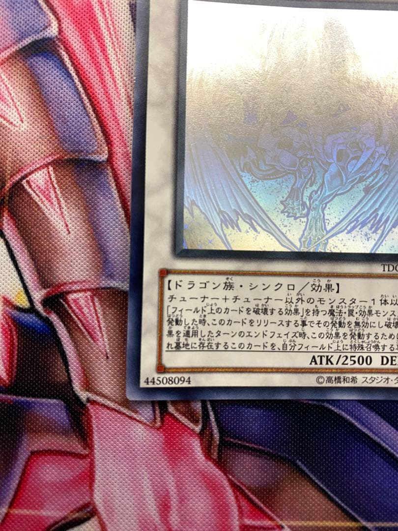 遊戯王　スターダストドラゴン　ホログラフィックレア　ホロ　スターダスト・ドラゴン