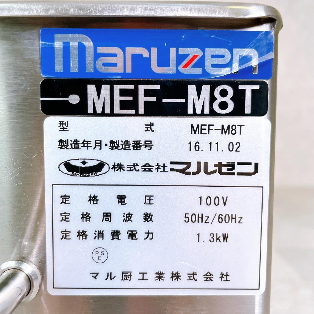 2016年製 マルゼン MEF-M8FT 電気卓上フライヤー