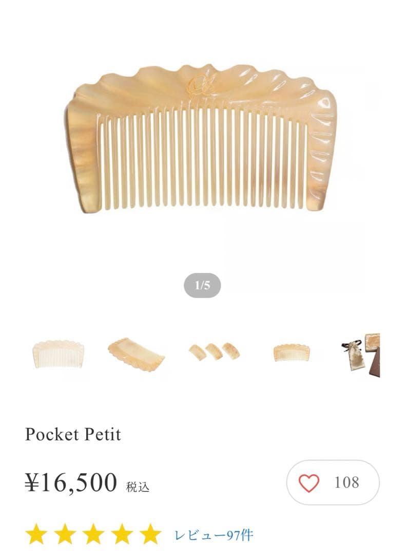 ステファニーコーム　Pocket Petit ラノリンシープコーム