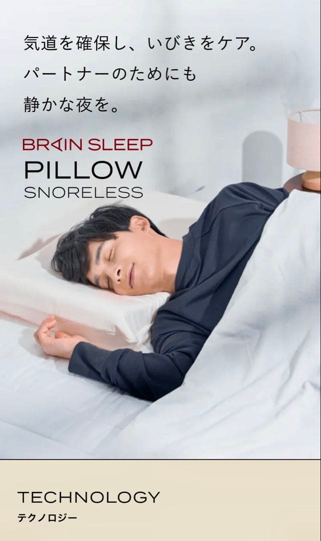 BRAIN SLEEP SNORELESS 枕・ピロー