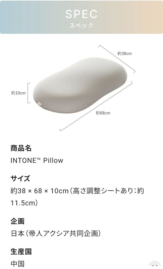 INTONE Pillow｜首・肩の負担を減らす高級枕｜使用頻度低
