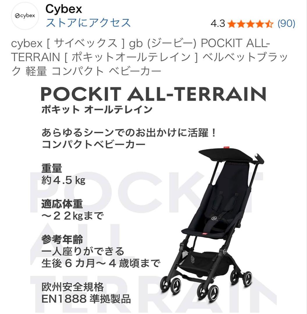 サイベックスgbPOCKITポキットオールテレインベビーカー耐荷重 22kg対応
