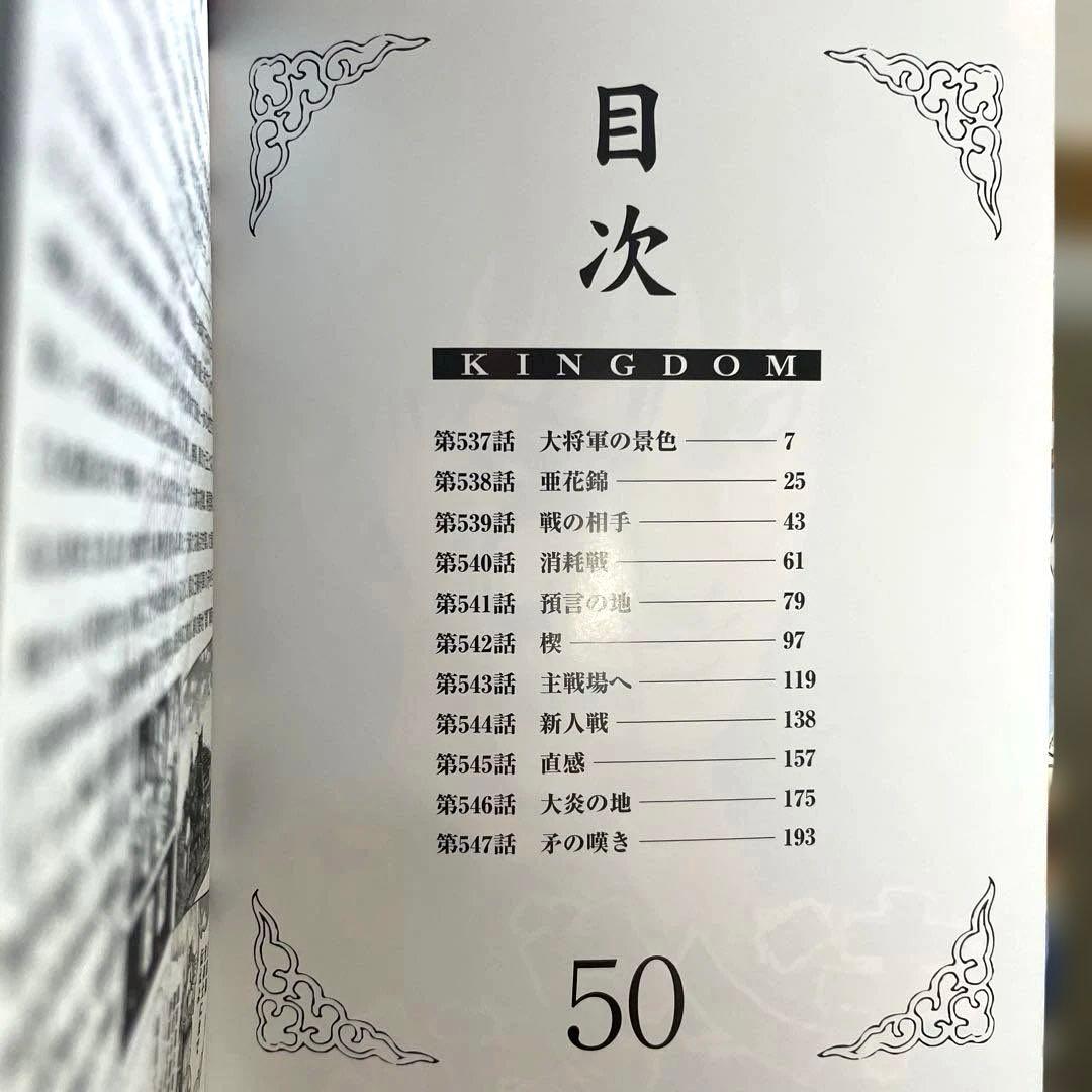 キングダム 50巻〜78巻 漫画セット 最新刊まで